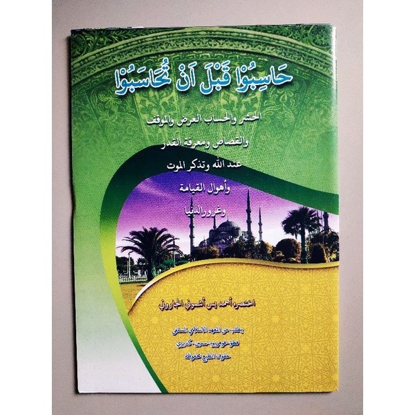 

KITAB HASIBU QOBLA ANTUHASABU MAKNA PETUK { karya KH ahmad yasin asymuni petuk } 100% Original