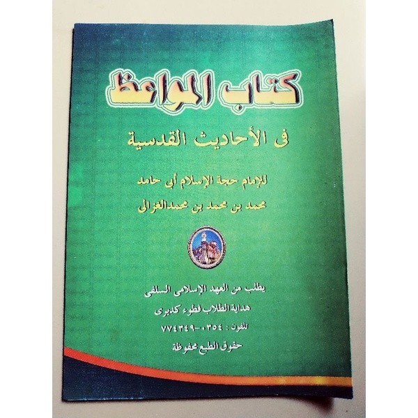 

KITABUL MAWA'IDH MAKNA MAWA'IDZ MAWA'ID MAKNA PESANTREN PETUK { karya KH ahmad yasin asymuni petuk } Original Kitab & Buku Lirboyo