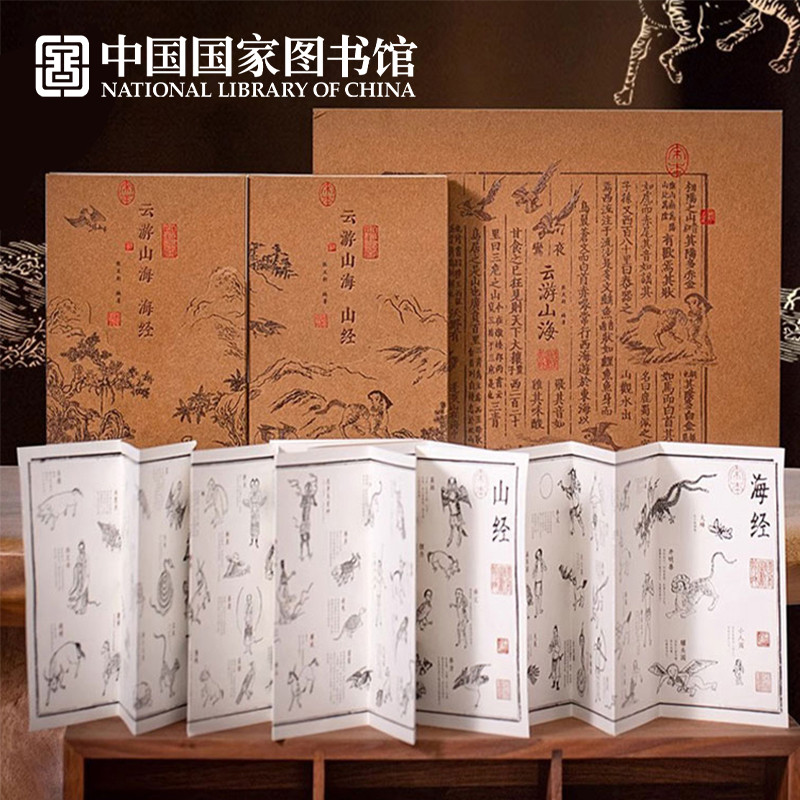 

《Classic of Mountains and Seas》Themed Bullet Journal Notebook Retro Style National Library of China Souvenir Cultural and Creati