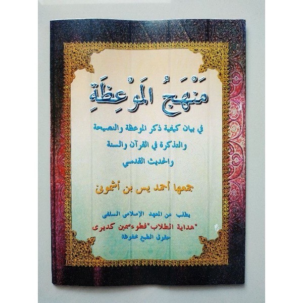 

KITAB MANHAJUL MAU'IDZOH MAKNA MAU'IDHOH MAKNA PESANTREN PETUK { KARYA KH AHMAD YASIN ASYMUNI PETUK } COD