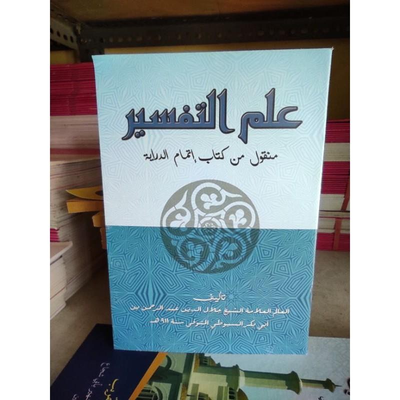 kitab ilmu tafsir min kitabi itmami diroyah kosongan