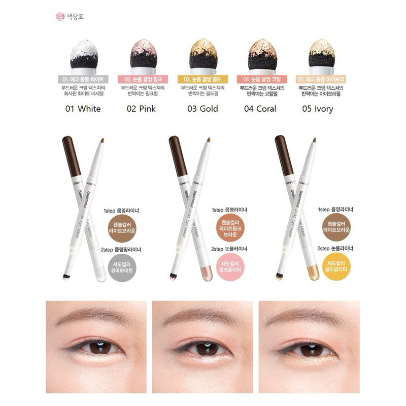 THE SAEM Saemmul Under Eye Maker | The Saem Aegyosal Maker