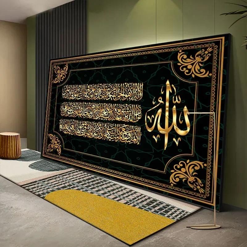 

Ayat Ul Kursi Islamic Quran Wall Art Canvas Painting Muslim Arabic Calligraphy Large Posters and Prints Mosque Home Decoration