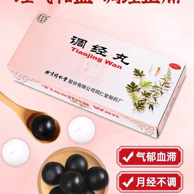 Tiao Jing Wan Beijing Tong Ren Tang