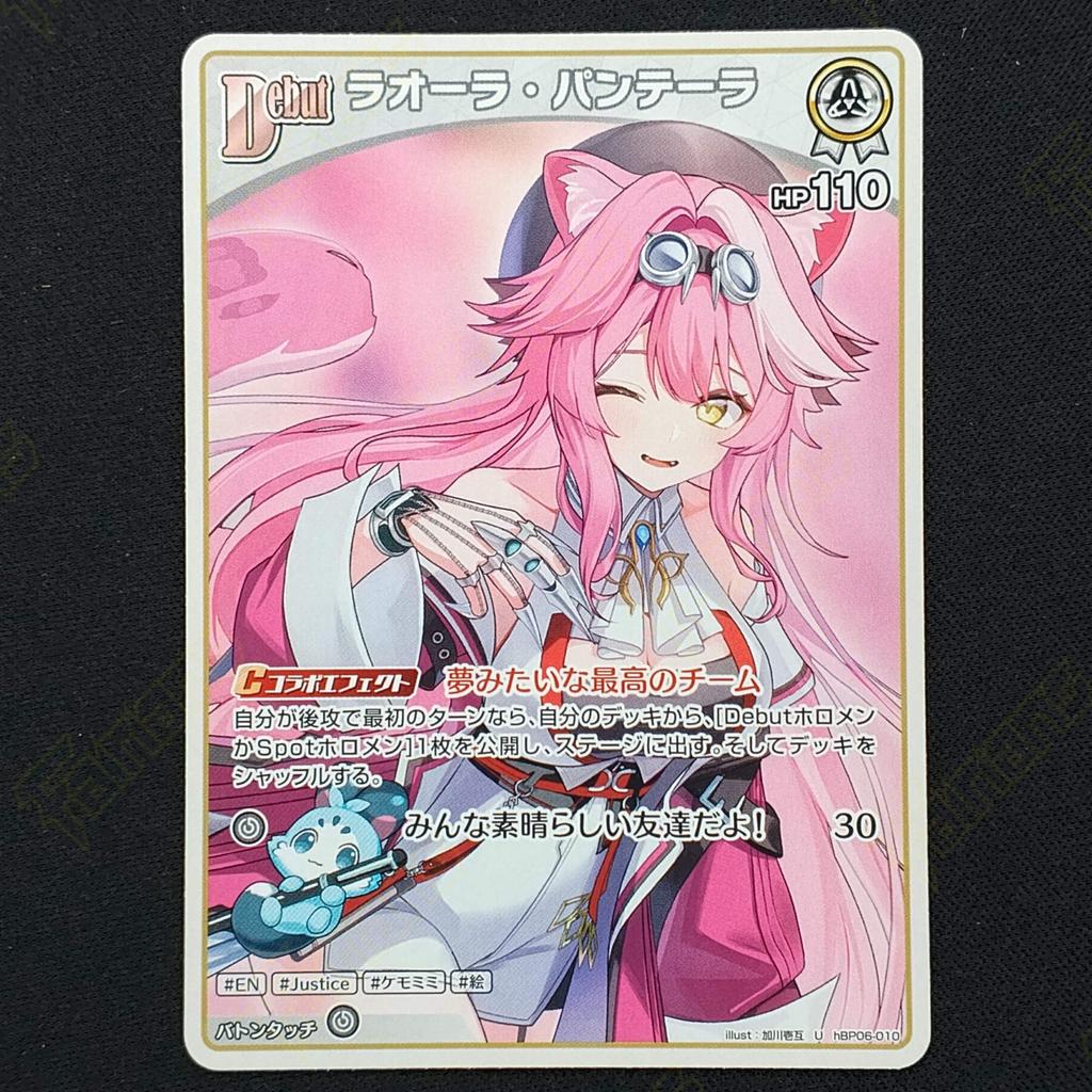 Hololive OCG JAP hBP06-010 Raora Panthera Debut U