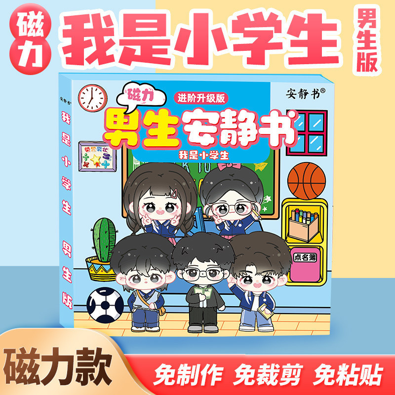 Paperdoll Laminasi I'm Elementary School Students  Quiet Book Boy Edition book kuromi  quiet book di