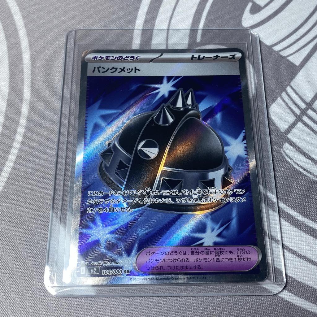 Pokemon TCG - Helm Punk SR - Punk Helmet SR - Inferno X Japan