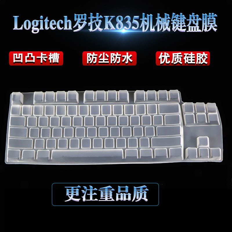 Desktop Keyboard Cover Skin For Logitech K835 TKL Ultra Thin Silicone Laptop PC keyboard skin K 835