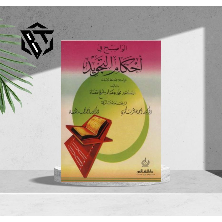 Al Wadih fi Ahkami Tajwid