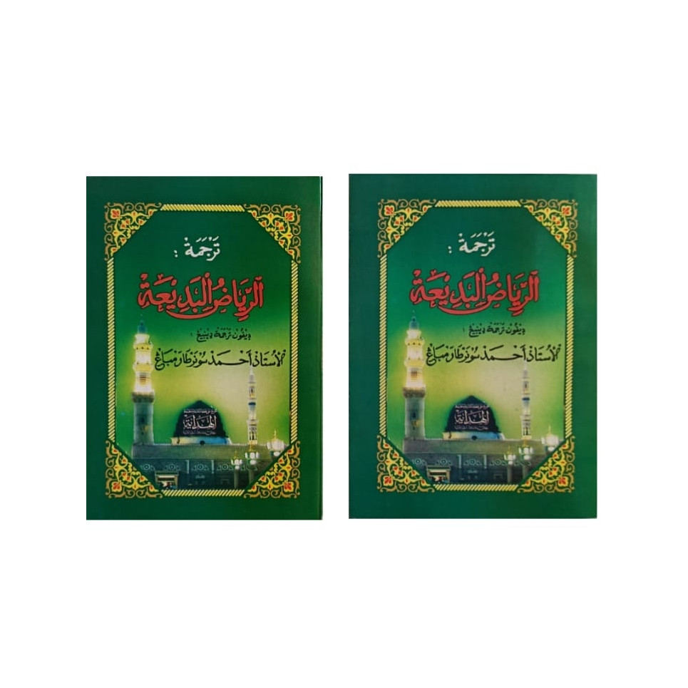 Riyadul badiah terjemah jawa / riadul badiah jawa pego