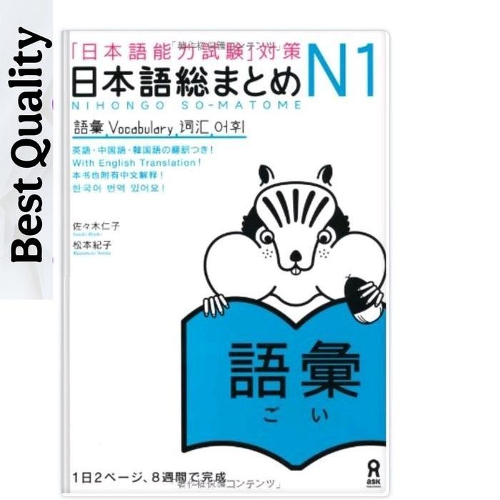 Nihongo So-matome N1 Vocabulary ,  , Hitoko Sasaki, Noriko Matsumoto