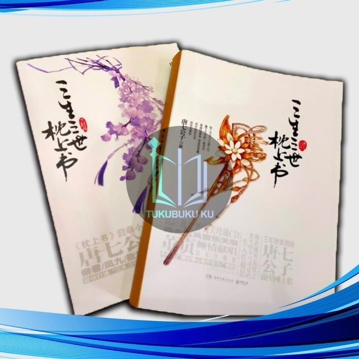 Paket 2 Buku Three Lives Three Worlds, The Pillow Book (English)