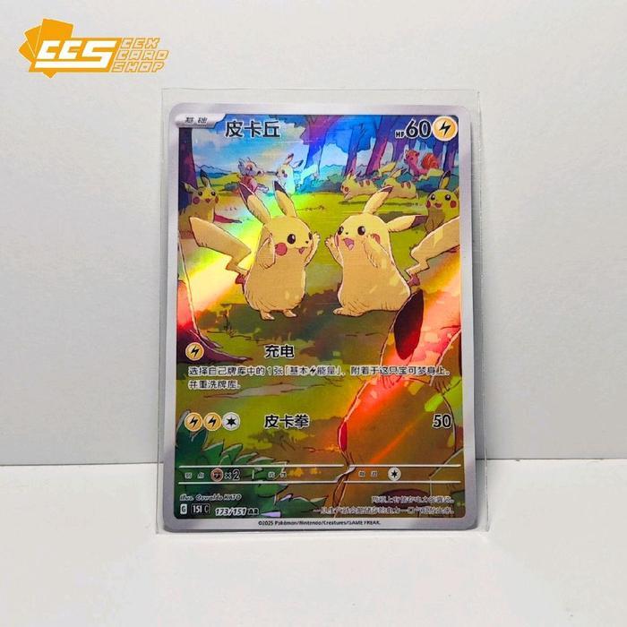 Pikachu AR 173/151 151C (Replica) - Pokemon TCG Chinese