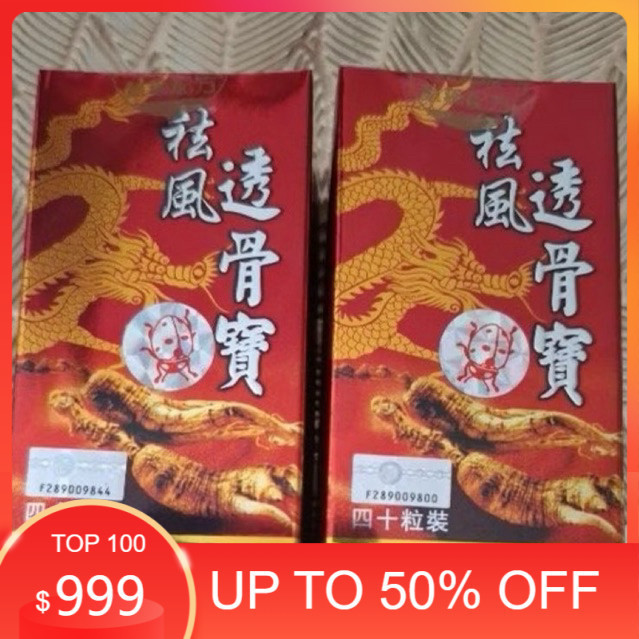 TOU GUBAO 888 Tou Gubao Pil Reumatisme - Membantu Melancarkan Sirkulasi Darah  [COD]~ayudewishop098