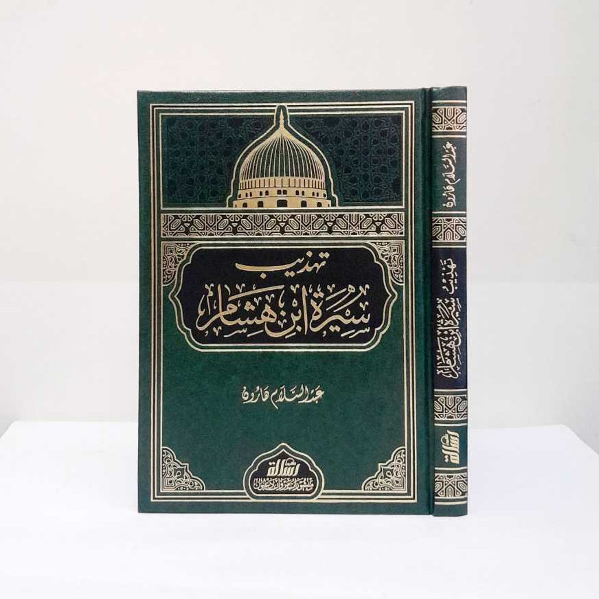 Tahdzib Sirah Ibnu Hisyam Tahzib Siroh Ibnu Hisyam Sirah Nabi Siroh Nabawiyah