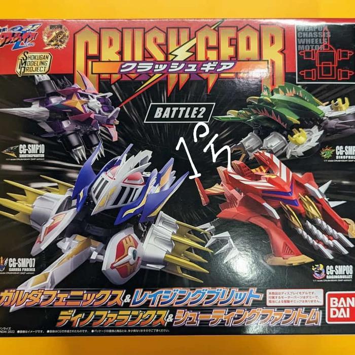 SMP Crush Gear Garuda eagle Shooting mirage Raging bull rising crash