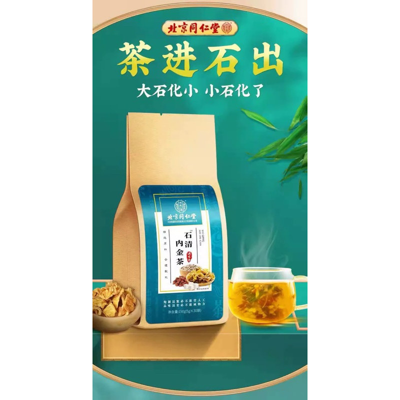 Teh Batu Empedu Teh Shi Nei Qing Cha Teh Beijing Tong Ren Tang Shi Qing Teh Ampela Ayam dapat dipadu