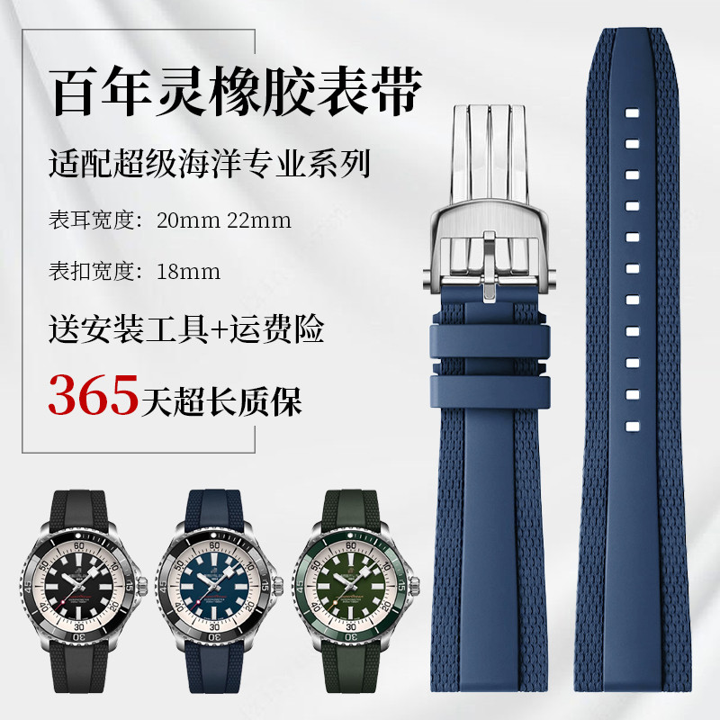 Compatible with Original Breitling Fluororubber Strap - Superocean Professional Endurance Collection
