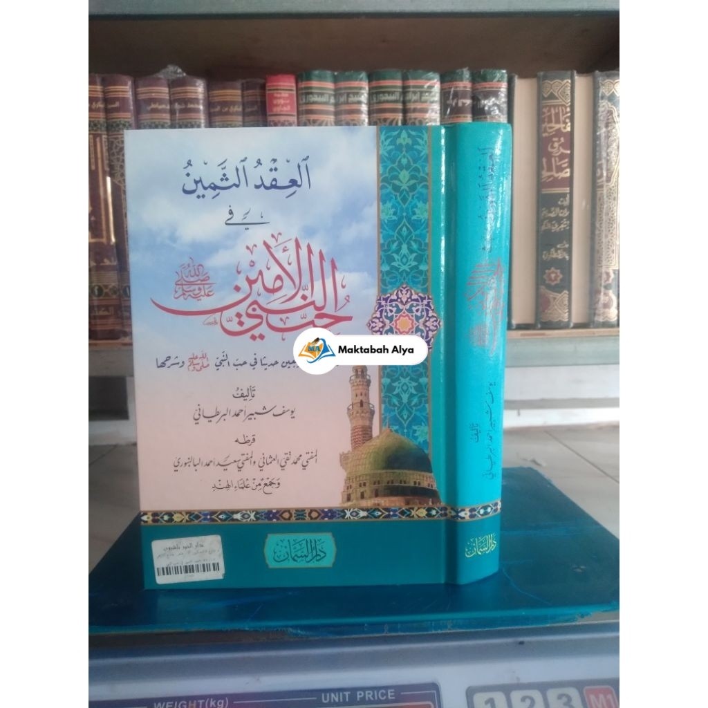 kitab al iqdu tsamin fi hubbin nabiyil amin
