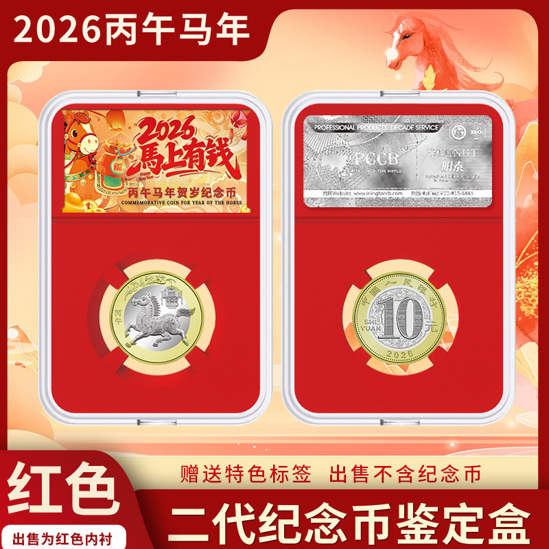 KOIN CHINA COMMERATIVE 10 YUAN SHIO KUDA DIKEMAS KHUSUS DI SLAB PCCB ORIGINAL