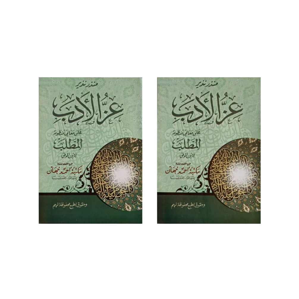 Izzul adab / matlab jawa terjemah jawa