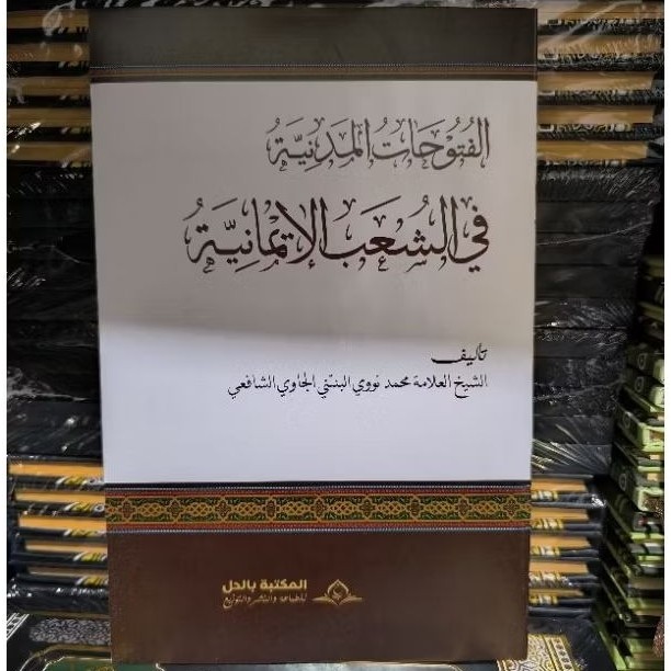 Futuhat Madaniyyah Kosongan / Al Futuhat Al Madaniyah asli