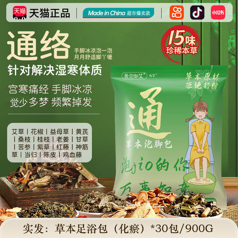 Dehumidifying Qi, Heavy Detoxification, Removing Dampness and Cold in the Body, Argy Wormwood Chines