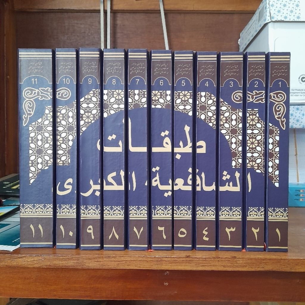 Thobaqotus Syafi'iyyah Al Kubro