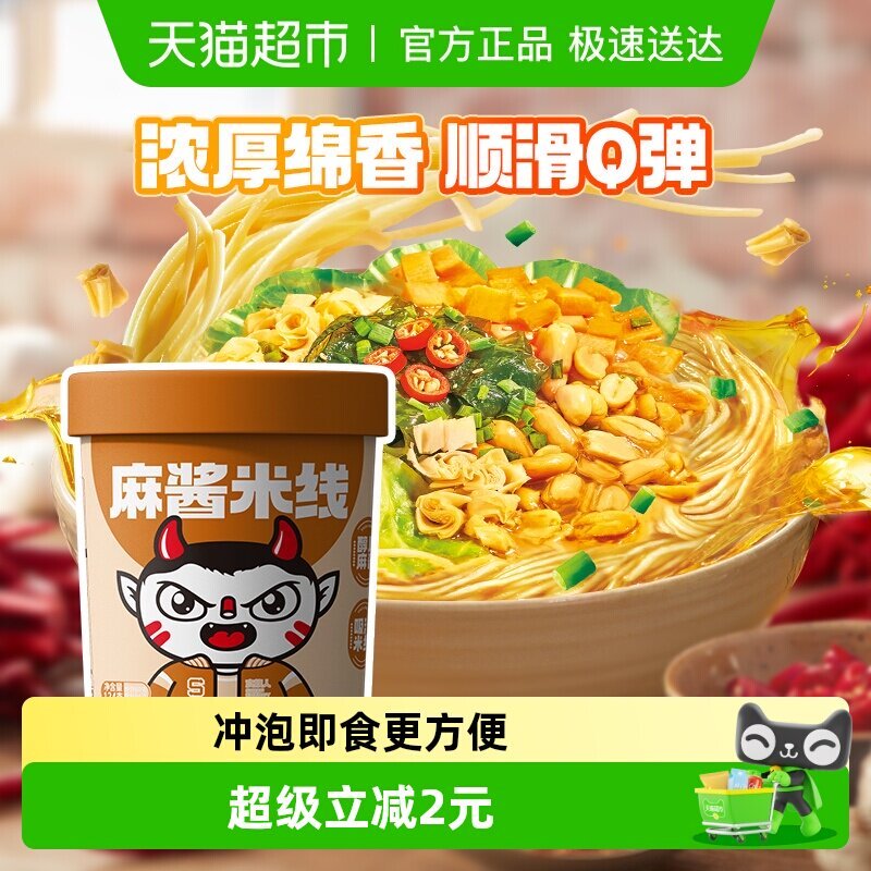 Eater Sesame Sauce Rice Noodles 124G Instant Food Hot and Sour Rice Noodles Nanyang Flavor Convenien