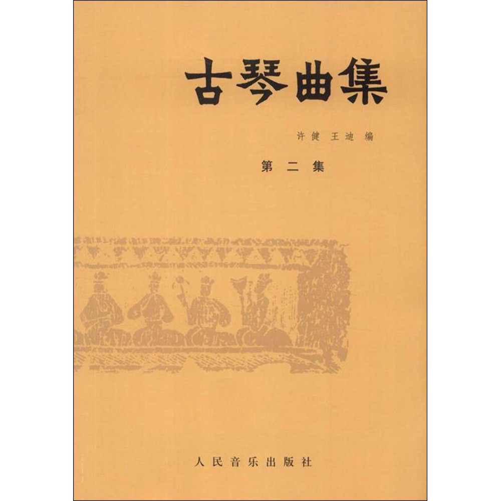 Book-Winshare Guqin Music Collection Volume 2
