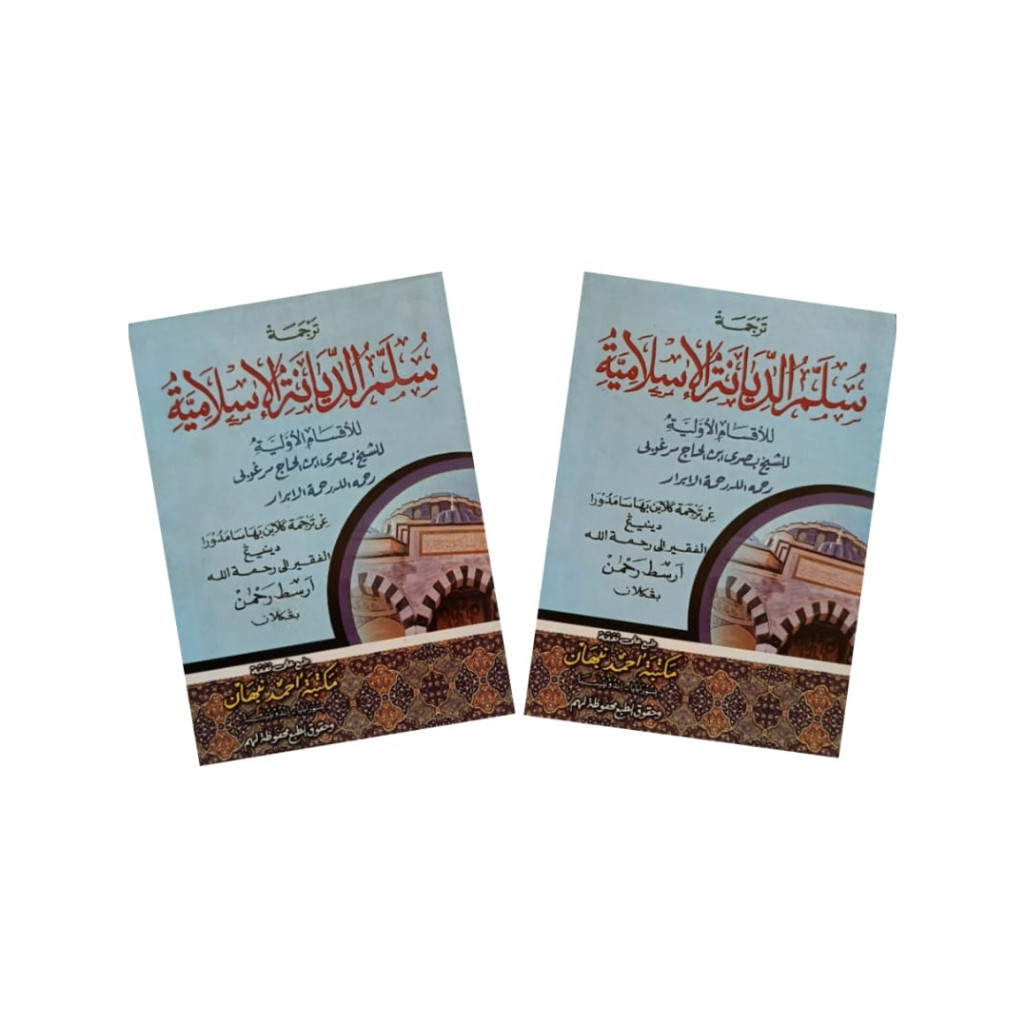 Sullamud diyanah islamiyah makna madura / sullam diyanah madura