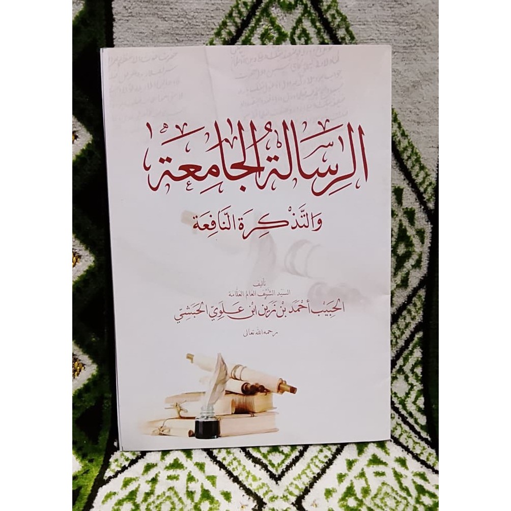 Matan Risalah / Risalatul Jamiah / Risalah al-Jami'ah Renggang