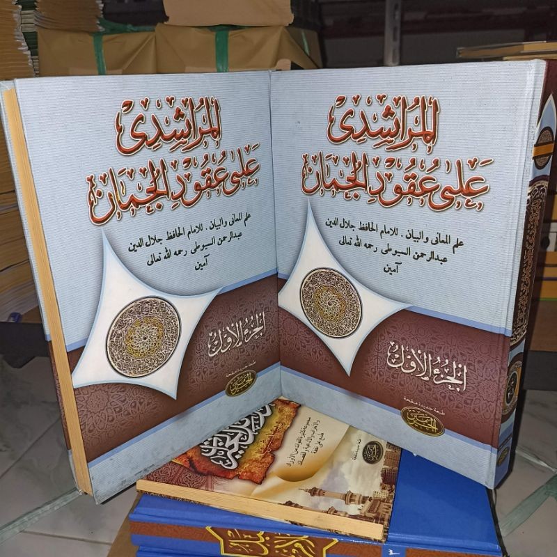 Al Mursyidi Ala Uqudul Juman / Mursidi uqudul juman asli