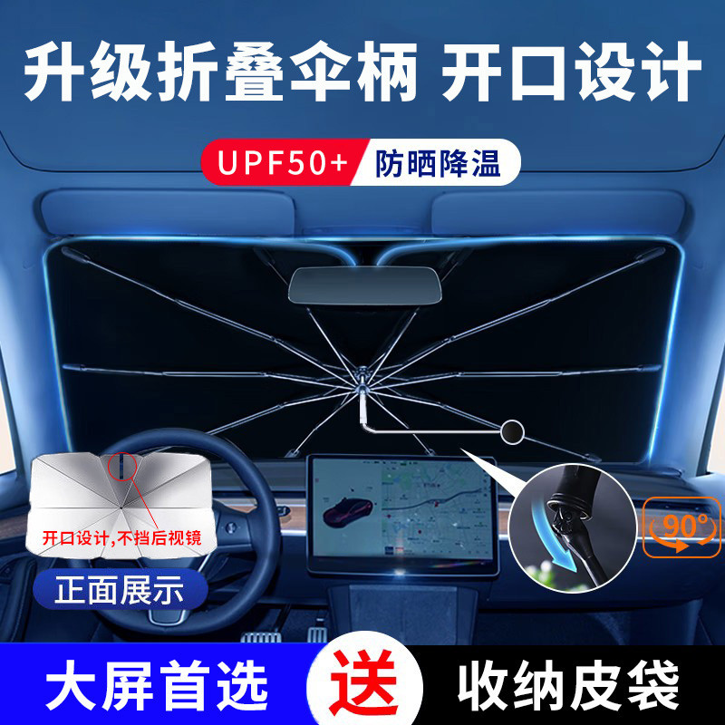Car sunshade, front windshield sunshade, car window sunshade, sunshade board, sunshade umbrella cove