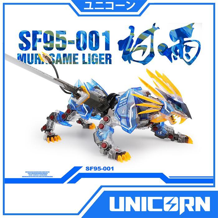 MURASAME Liger Clear Blue Ver 1/72 Zoids SUPERNOVA SF95-001 Zoids
