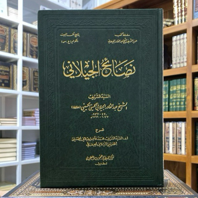 Nashoihul Jilani Syeikh Abdul Qodir Al Jilani - Markaz Al Jailani