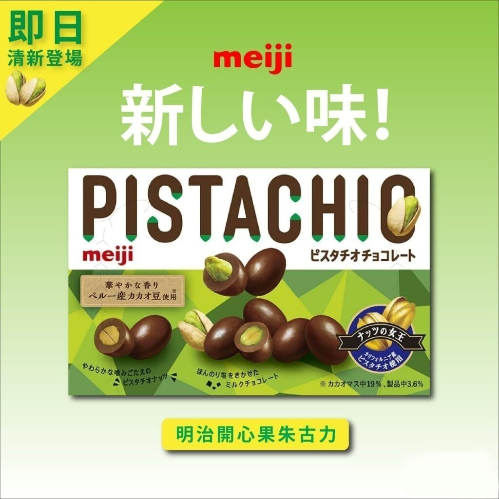 Cokelat MEIJI Pistachio Chocolate Nuts asal Jepang