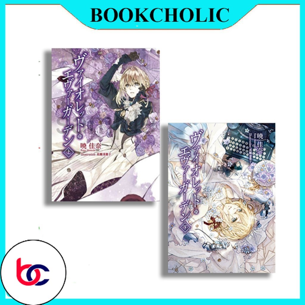 Violet Evergarden Light Novel Vol.1&2 (English) - Bookcholic