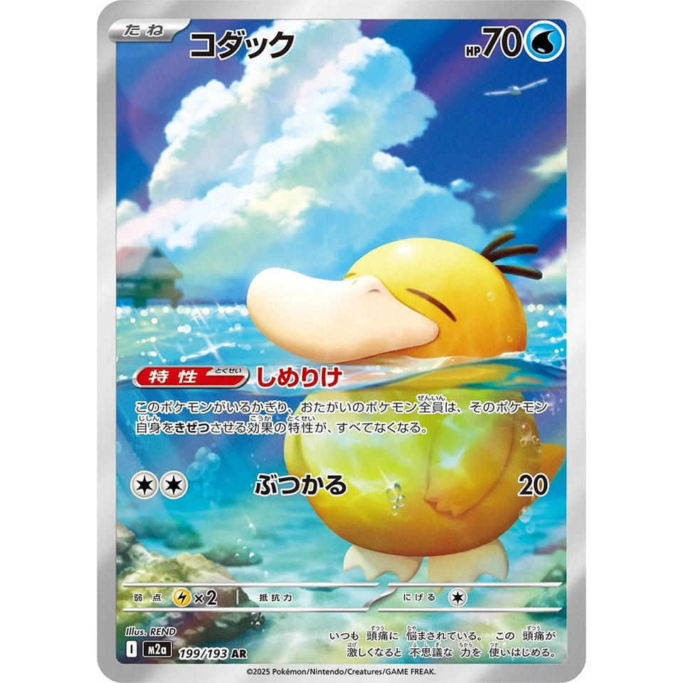 Y PTCG Collection M2a 199/193 Psyduck Self Made Single Card Classic Game Anime Card Gift Toy
