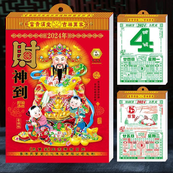 Kalender Sobek Cina Tahun 2024 /Kalender Harian Sobek-19.6*13.6cm - 2024