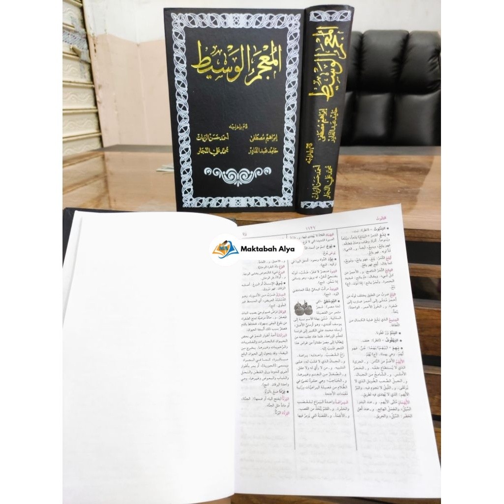 kitab al mu'jamul wasith/ mu'jamul wasith