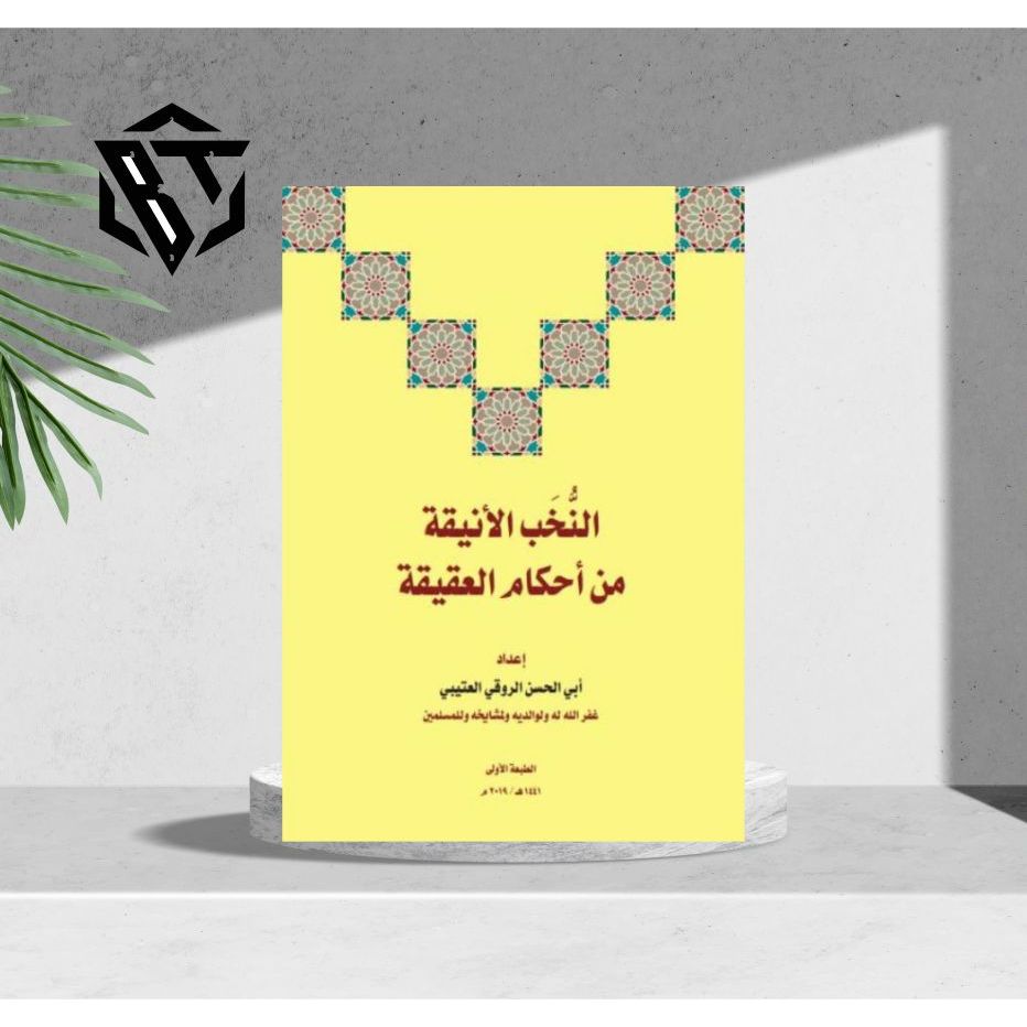 Kitab Annukhobul 'Aniqoh min ahkamil 'aqiqoh