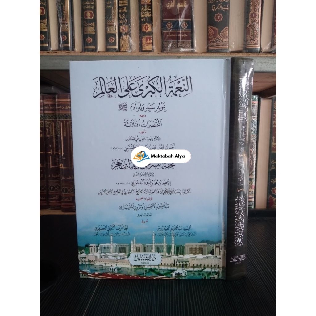 kitab an- ni'matul kubro alal alam