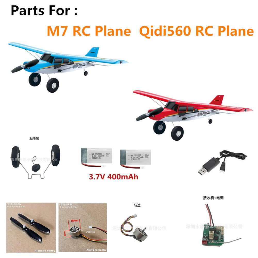Qidi560 RC Glider Plane Battery 3.7V 400mAh  M7 RC Plane Spare Parts Qidi560 Battery XH2.54 plug