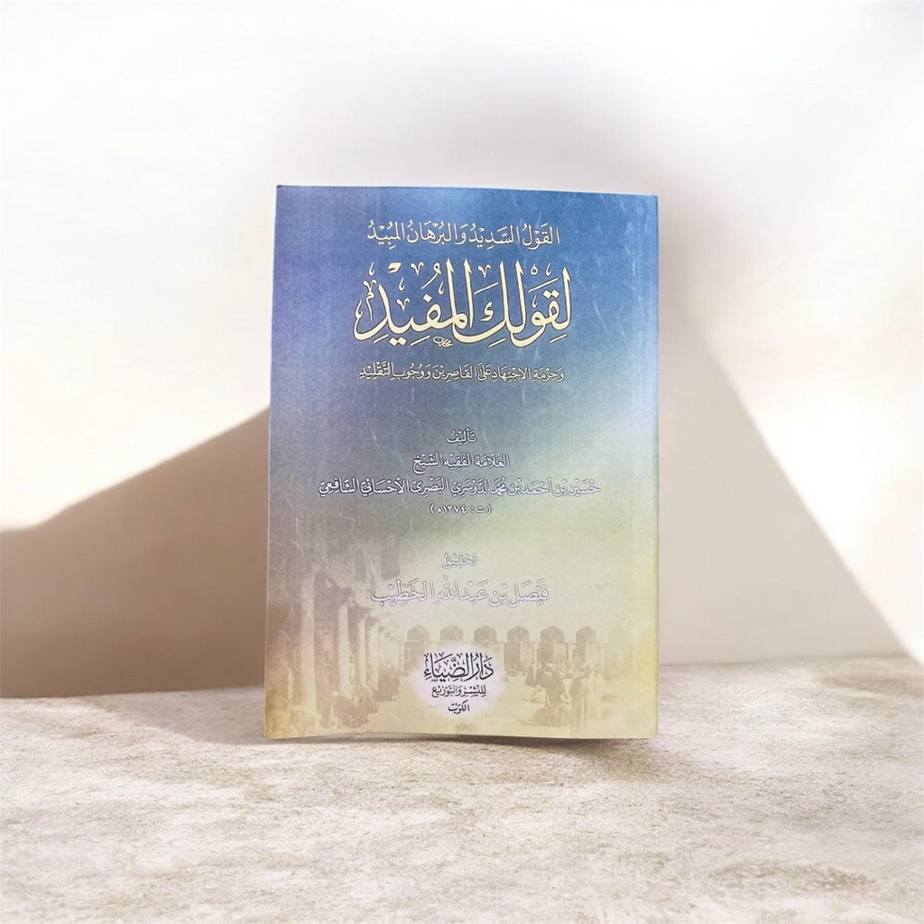 Terbaru Kitab Al-Qaul al-Sadid wal-Burhan al-Mubid memang merupakan salah satu literatur penting dal