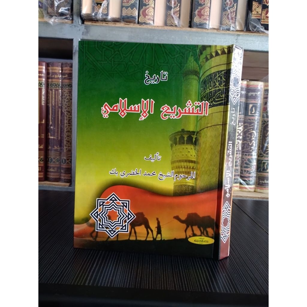 tarikh tasyri' al islami original