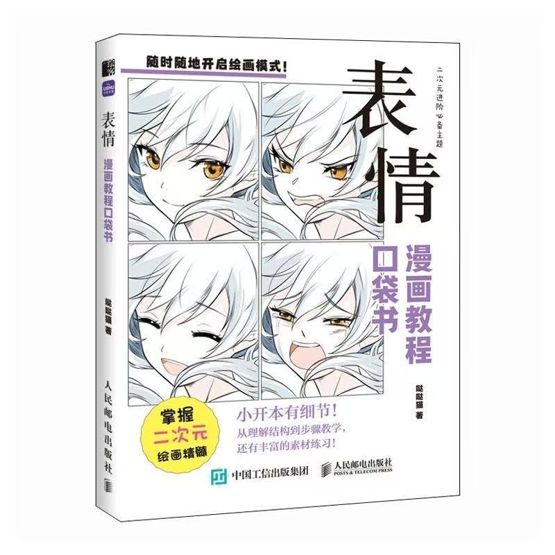 Emoji Manga Tutorial Pocket Book Character Emoji Hand Drawing Anime Practice Material