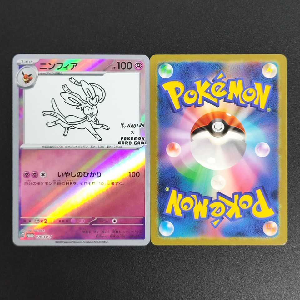 PRISTINE JAPANESE PTCG 2023 YU NAGABA X PCG CAMPAIGN PROMO 062-070 SV-P EEVEE Game Collection Card
