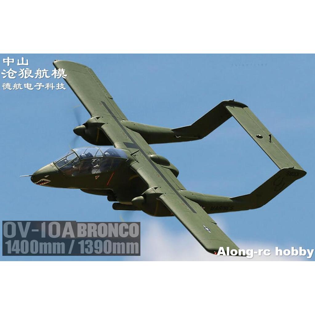 Freewinf Flight Line 2020 RC Plane 1400mm Wingspan OV-10A Bronco PNP 1.4 m World WarII Aircraft RC m