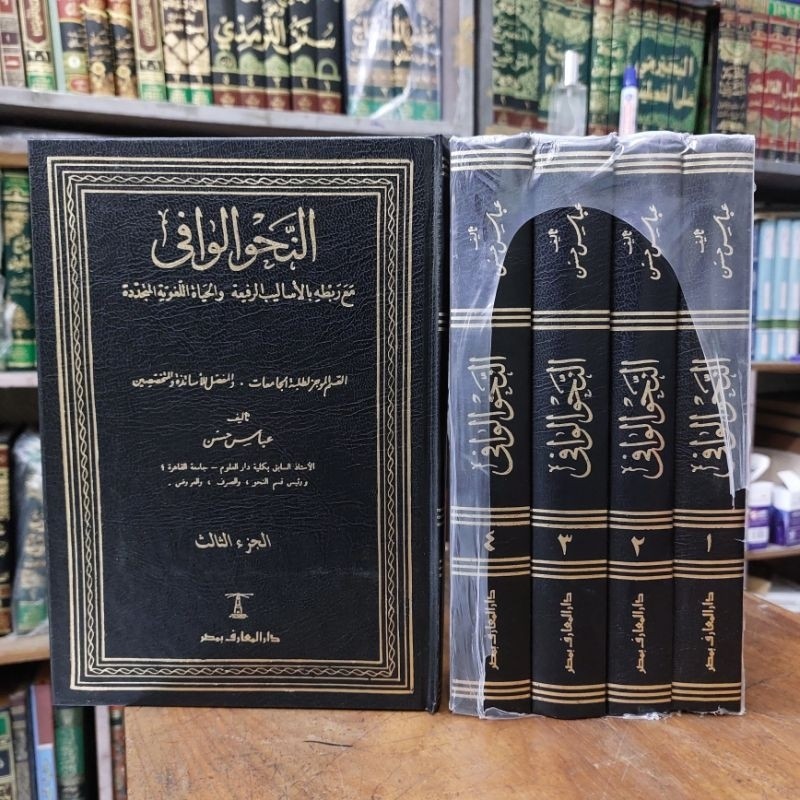Kitab Nahwul Wafi / Nahwulwafi 4 Jilid